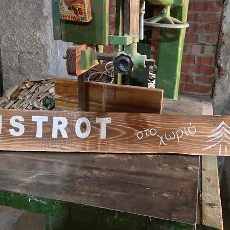 招待所 Mavrodimos Eptálofos